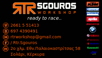 RTR Sgouros Workshop
