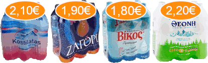 Κωστηλάτας 2,10€, Ζαγόρι 1,90€, Βίκος 1,80€, Θεόνη 2,20€