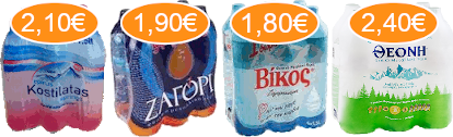 Κωστηλάτας 2,10€, Ζαγόρι 1,90€, Βίκος 1,80€, Θεόνη 2,40€